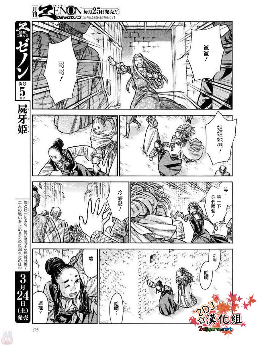 ARTE 第43话 达切姬与安杰洛2 第31页
