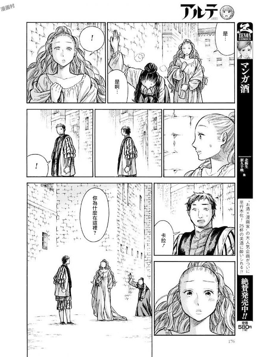 ARTE 第43话 达切姬与安杰洛2 第32页