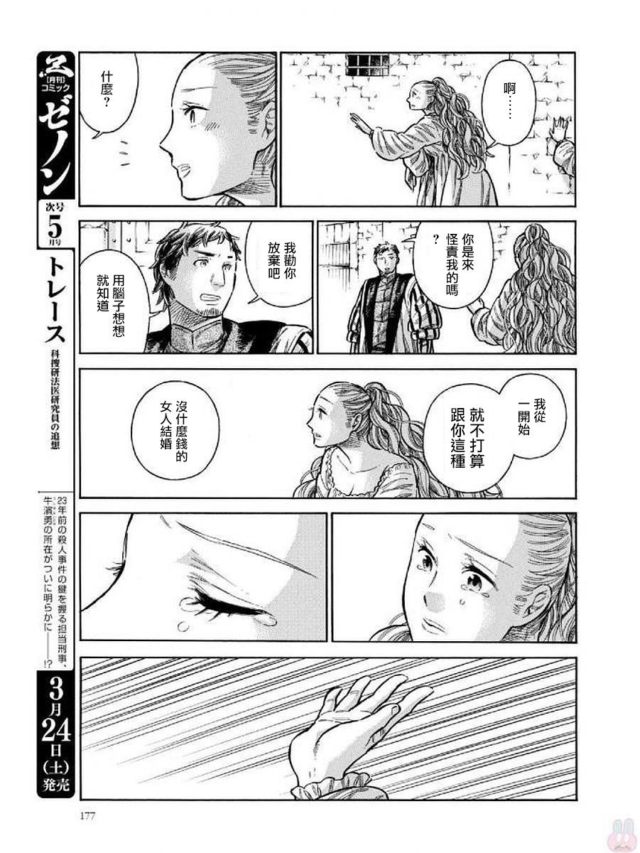 ARTE 第43话 达切姬与安杰洛2 第33页