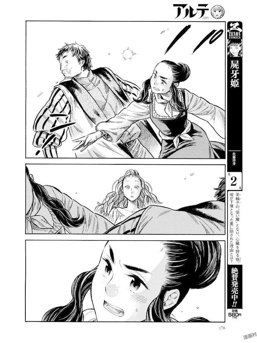 ARTE 第43话 达切姬与安杰洛2 第34页