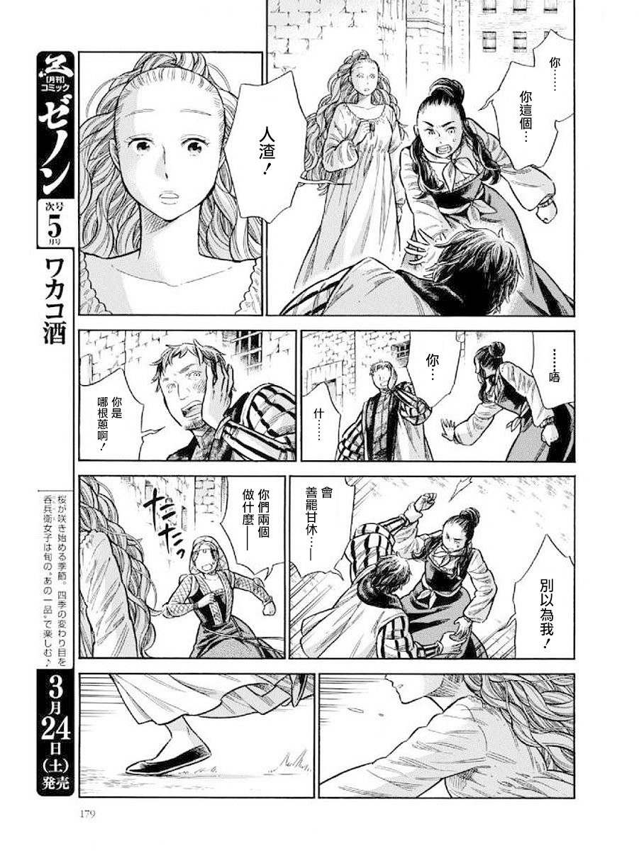 ARTE 第43话 达切姬与安杰洛2 第35页