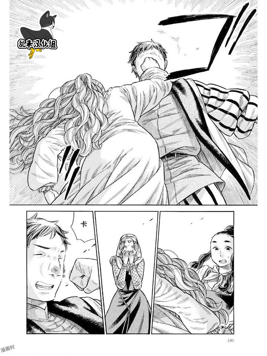 ARTE 第43话 达切姬与安杰洛2 第36页