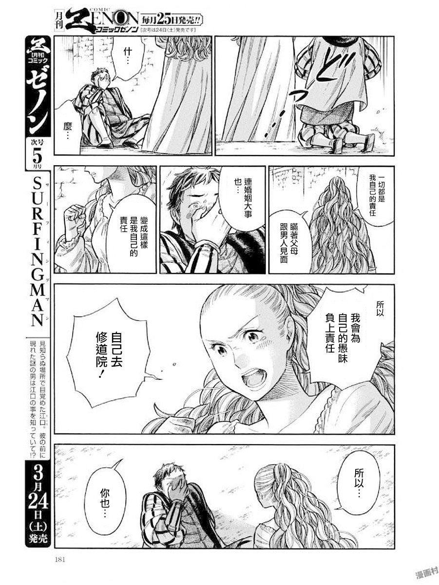 ARTE 第43话 达切姬与安杰洛2 第37页