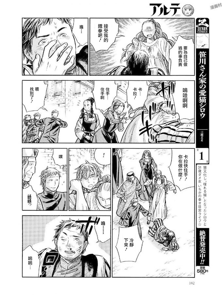 ARTE 第43话 达切姬与安杰洛2 第38页