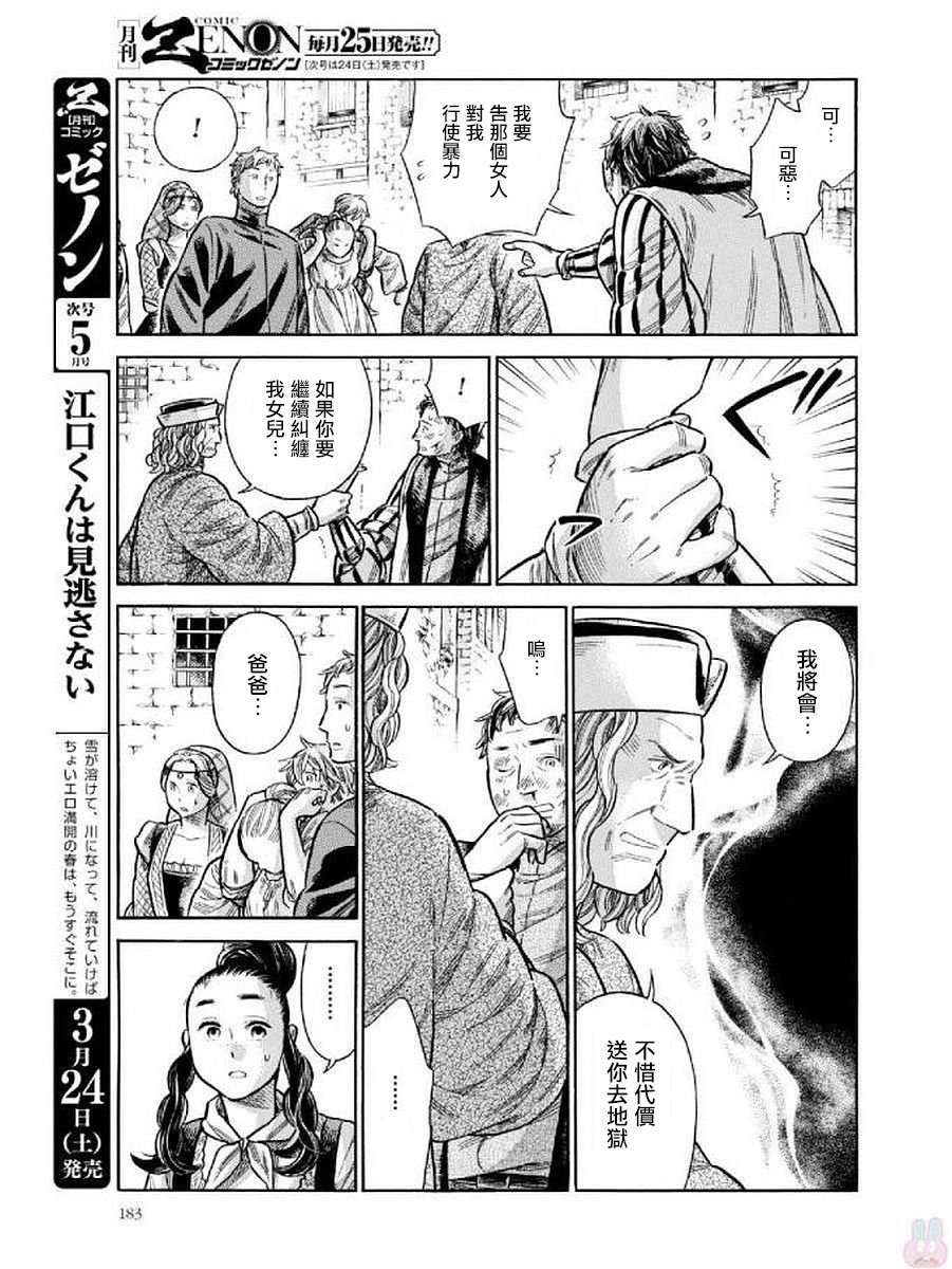 ARTE 第43话 达切姬与安杰洛2 第39页
