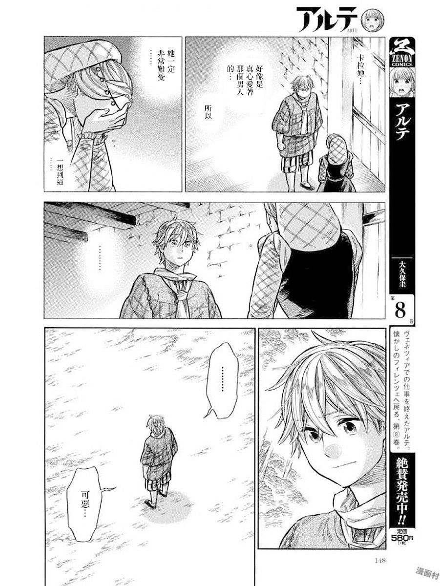 ARTE 第43话 达切姬与安杰洛2 第4页