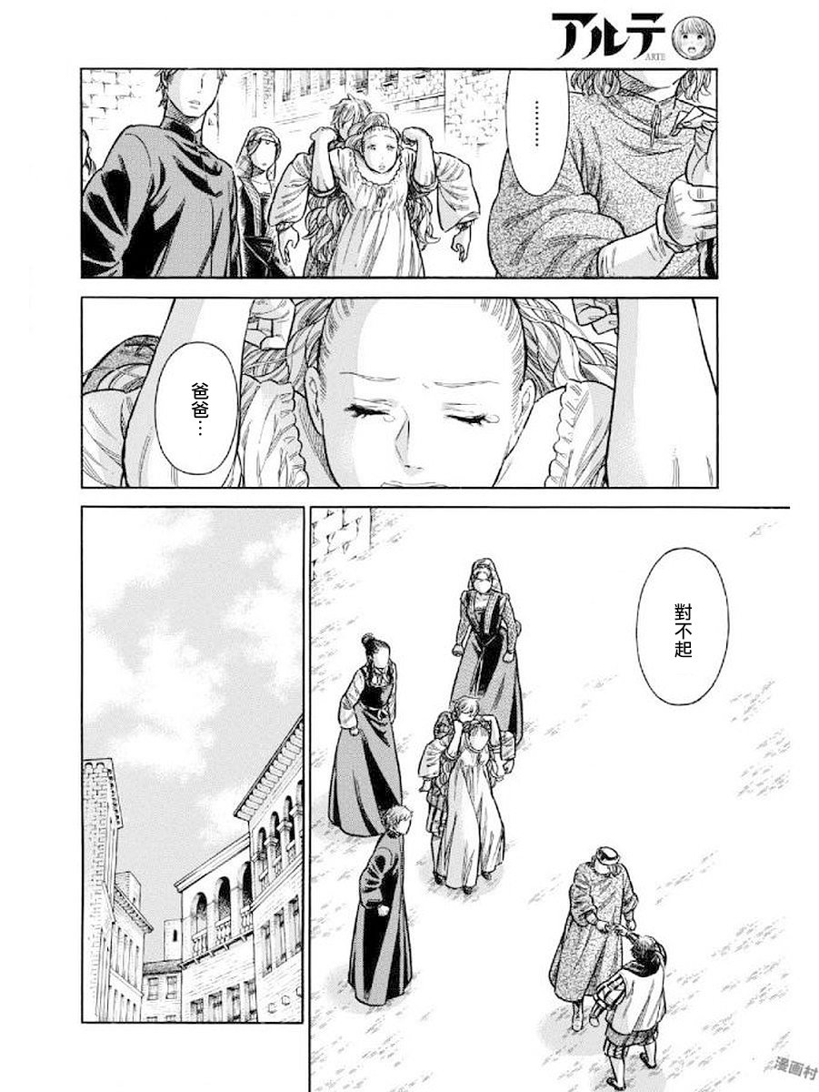 ARTE 第43话 达切姬与安杰洛2 第40页