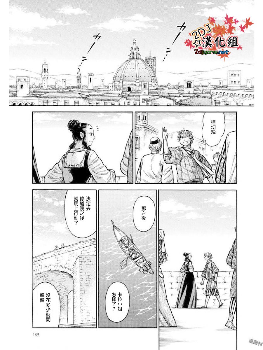ARTE 第43话 达切姬与安杰洛2 第41页