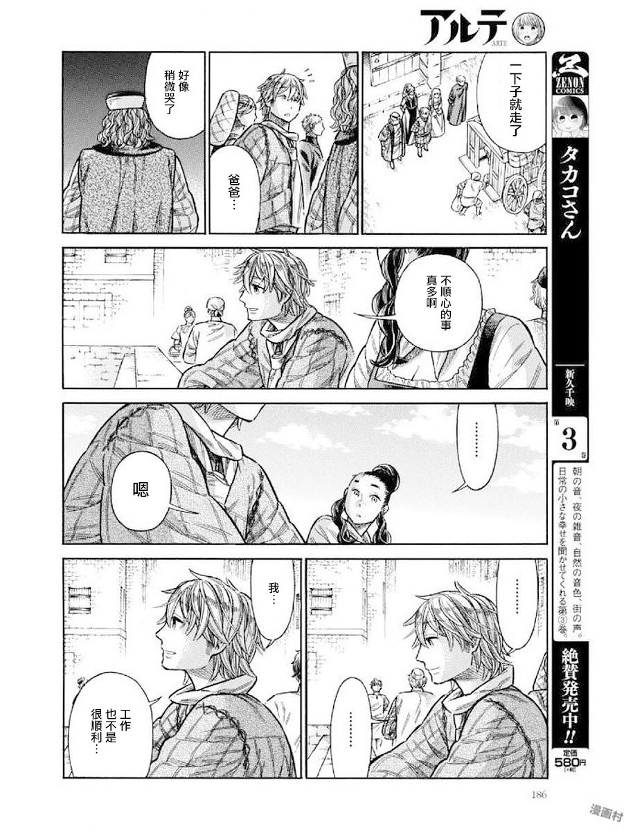 ARTE 第43话 达切姬与安杰洛2 第42页