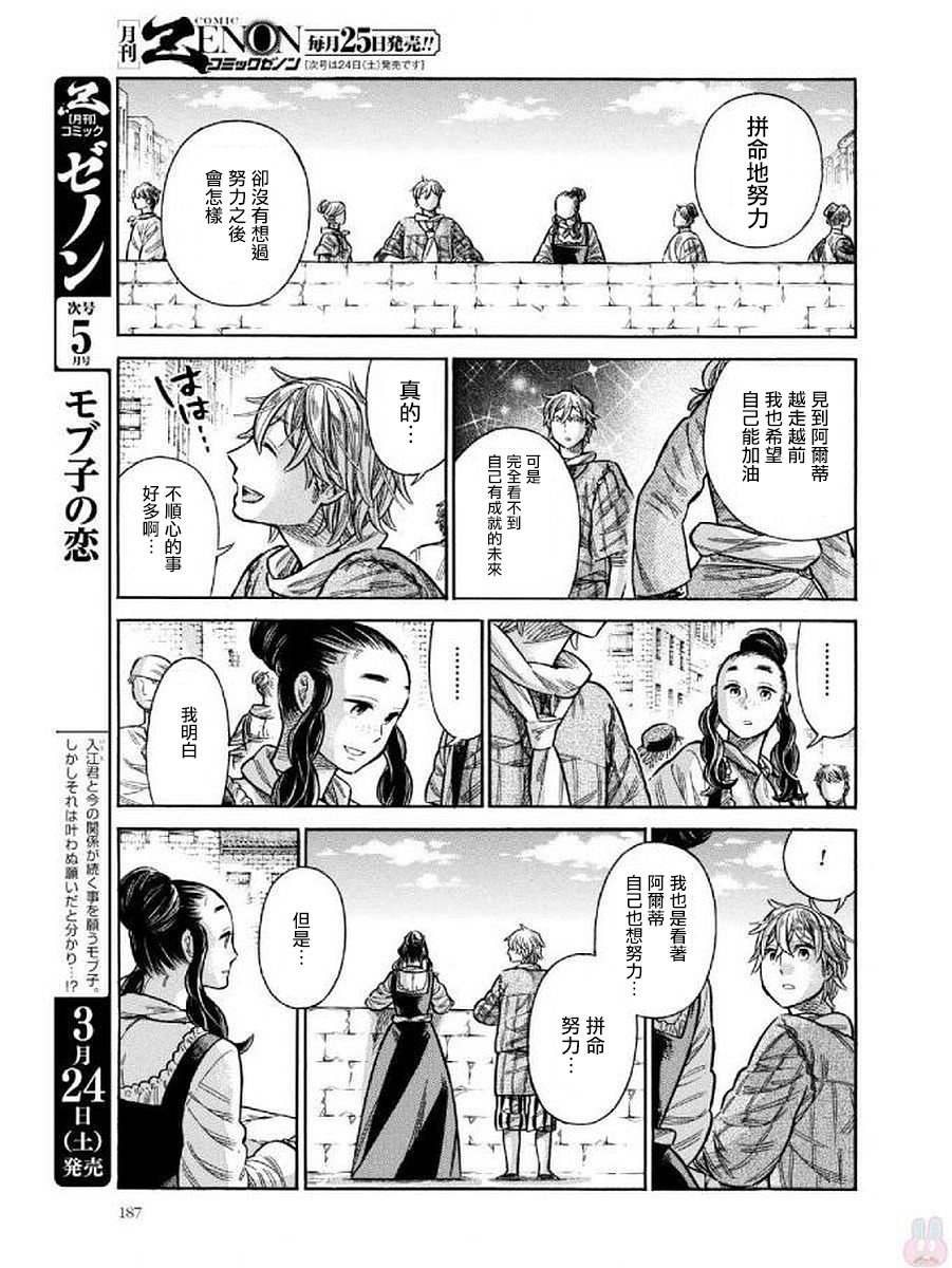 ARTE 第43话 达切姬与安杰洛2 第43页