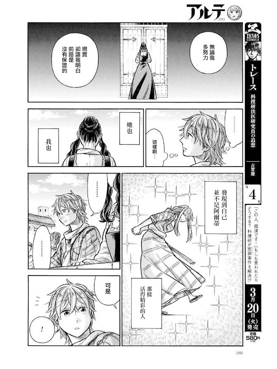 ARTE 第43话 达切姬与安杰洛2 第44页