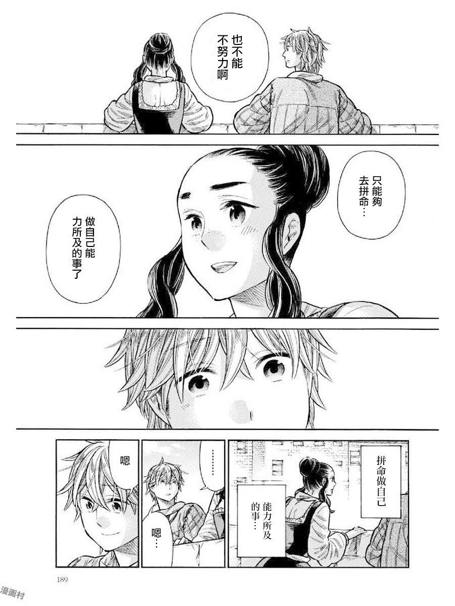 ARTE 第43话 达切姬与安杰洛2 第45页