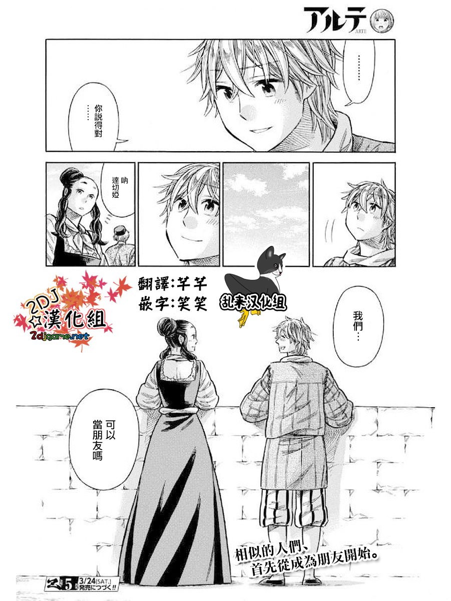ARTE 第43话 达切姬与安杰洛2 第46页