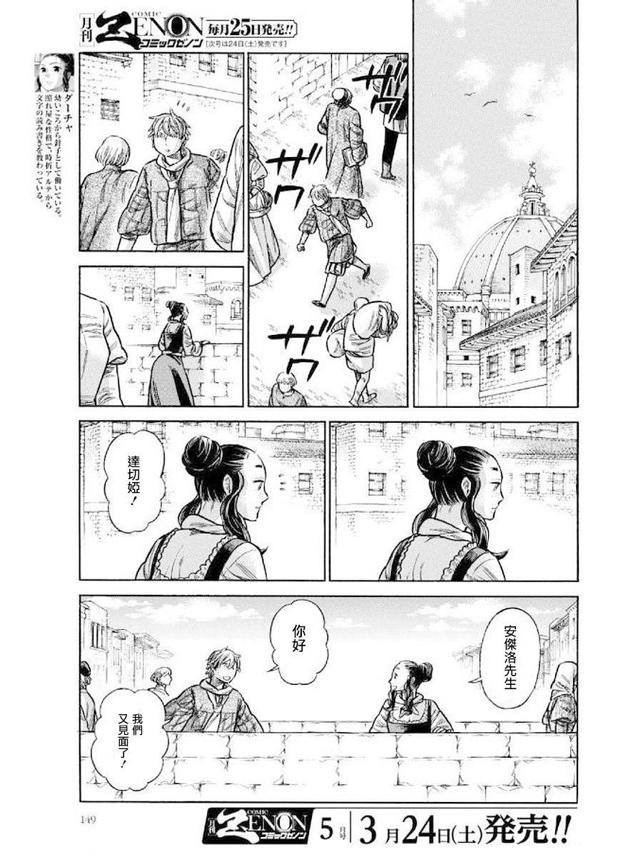 ARTE 第43话 达切姬与安杰洛2 第5页