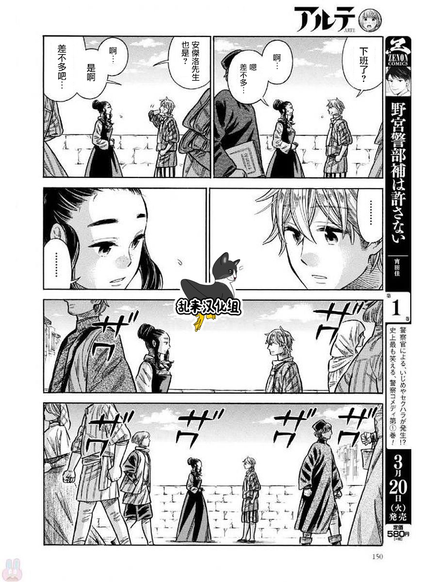 ARTE 第43话 达切姬与安杰洛2 第6页
