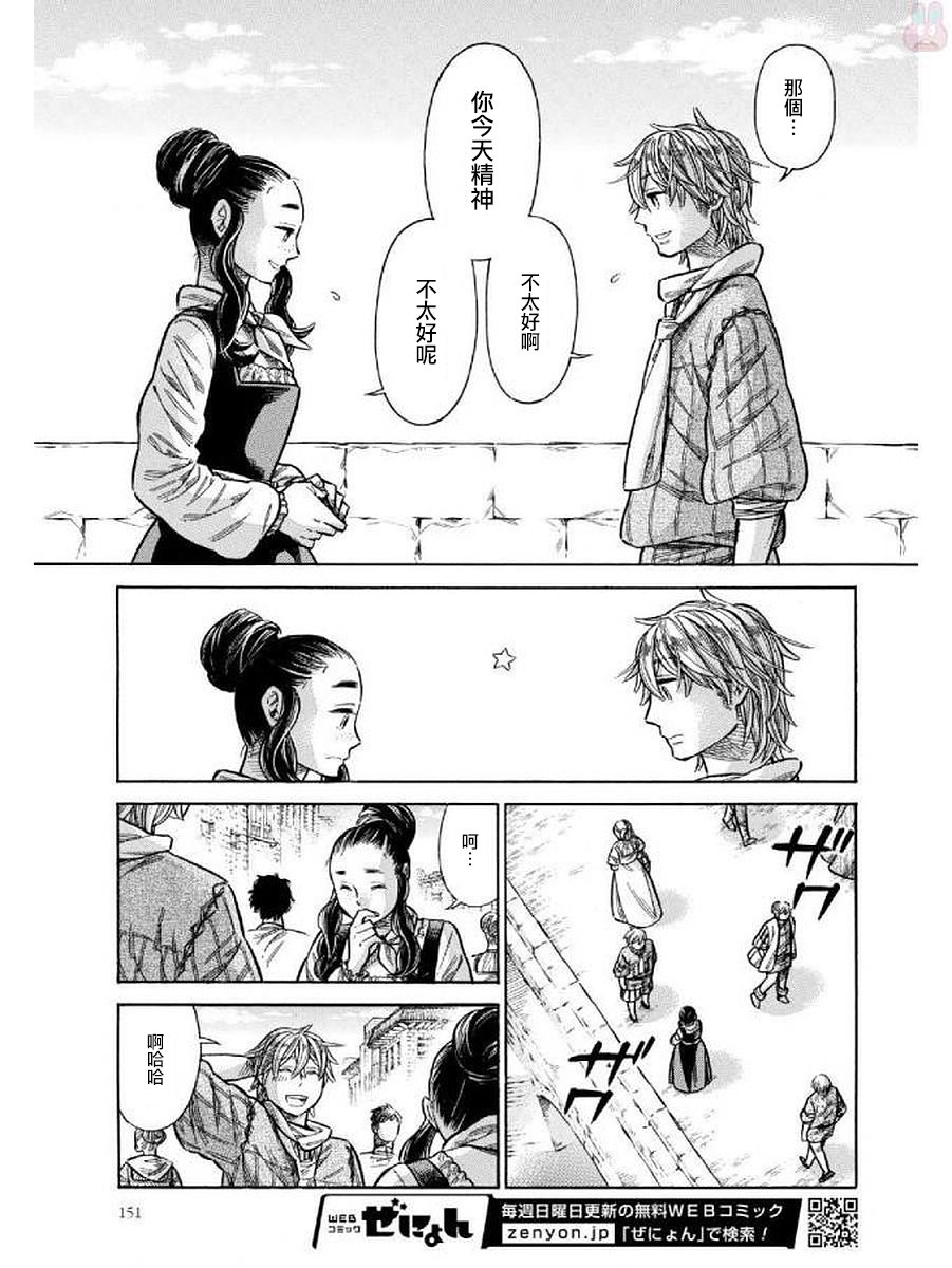 ARTE 第43话 达切姬与安杰洛2 第7页