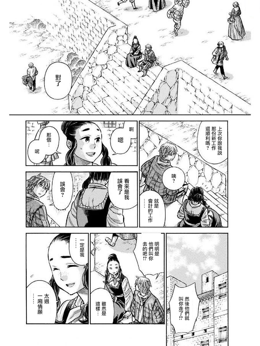 ARTE 第43话 达切姬与安杰洛2 第8页