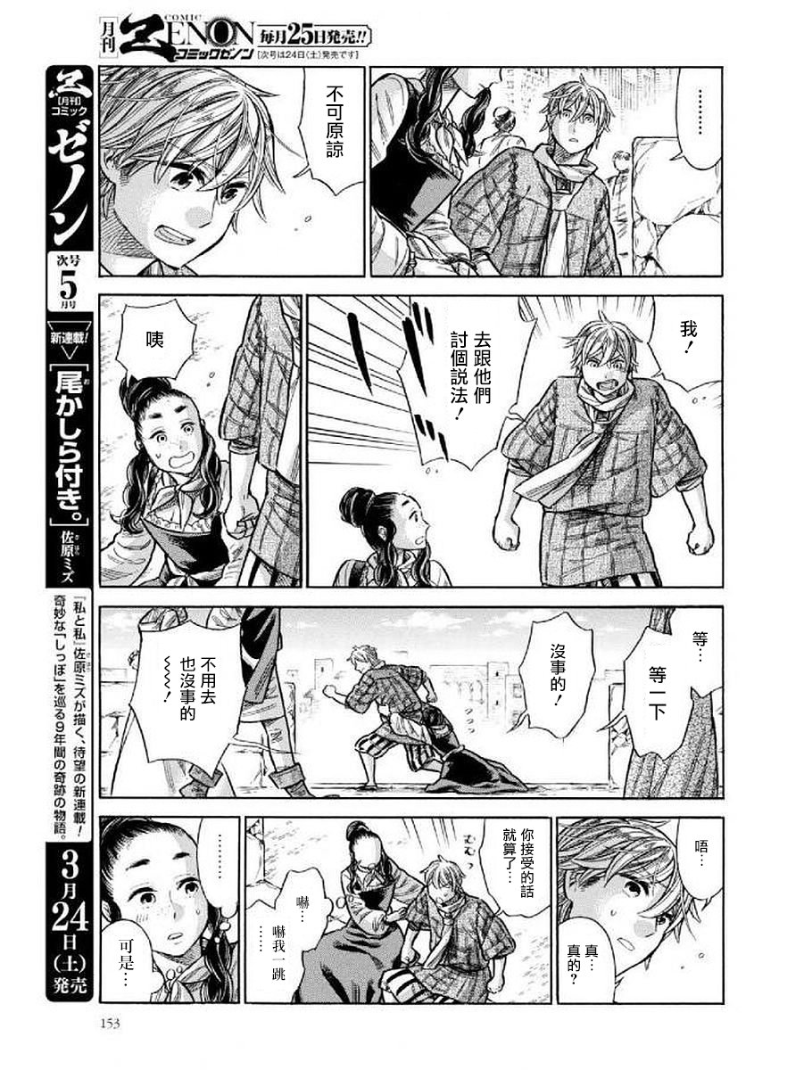 ARTE 第43话 达切姬与安杰洛2 第9页