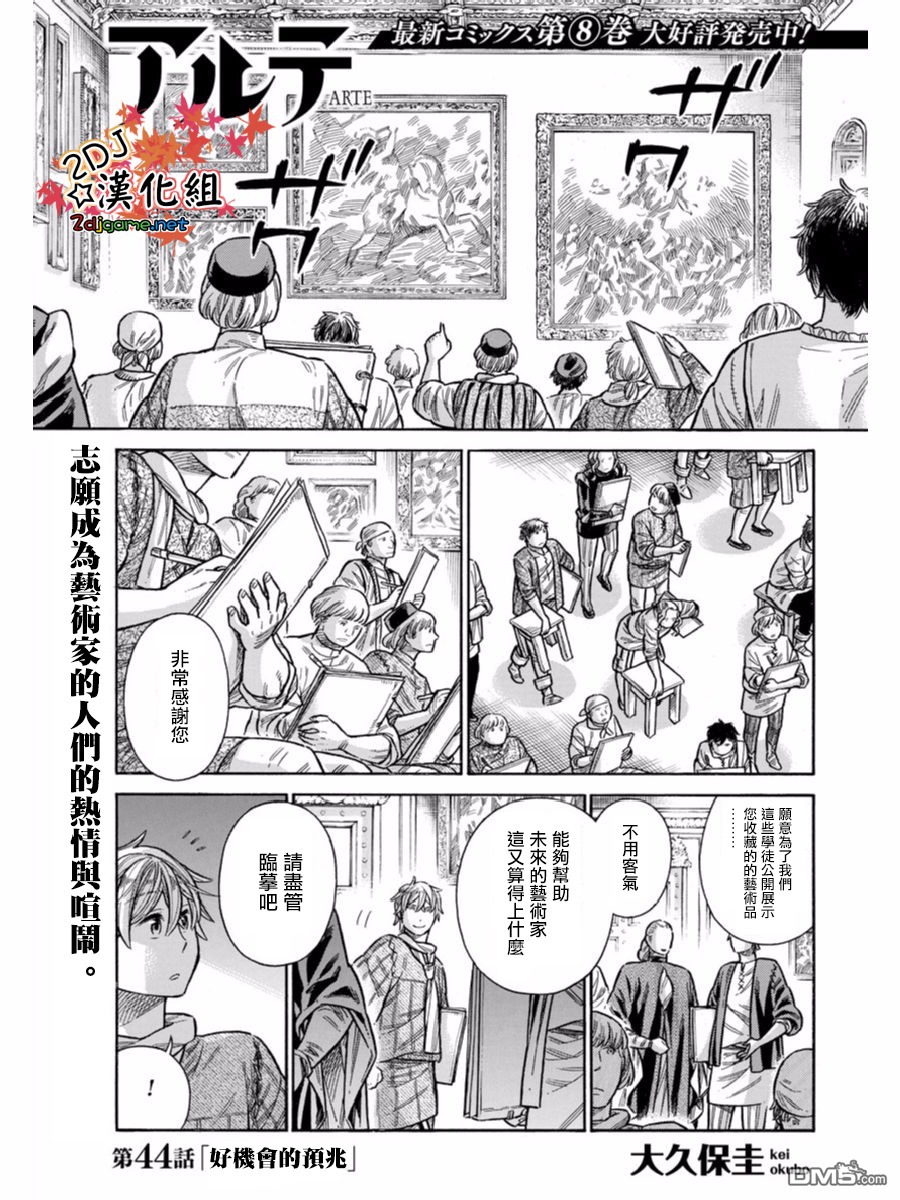 ARTE 第44话 好机会的预兆 第1页