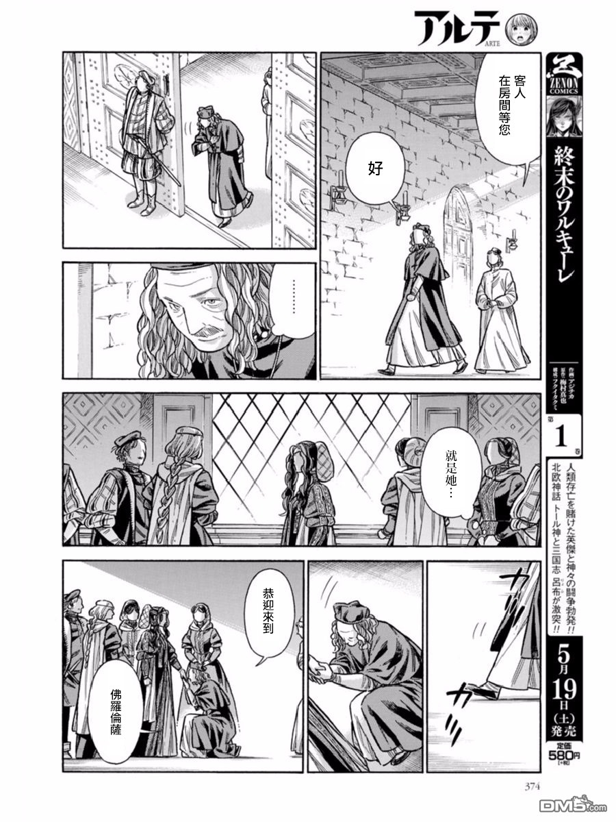 ARTE 第44话 好机会的预兆 第10页