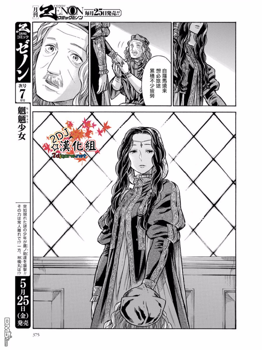ARTE 第44话 好机会的预兆 第11页