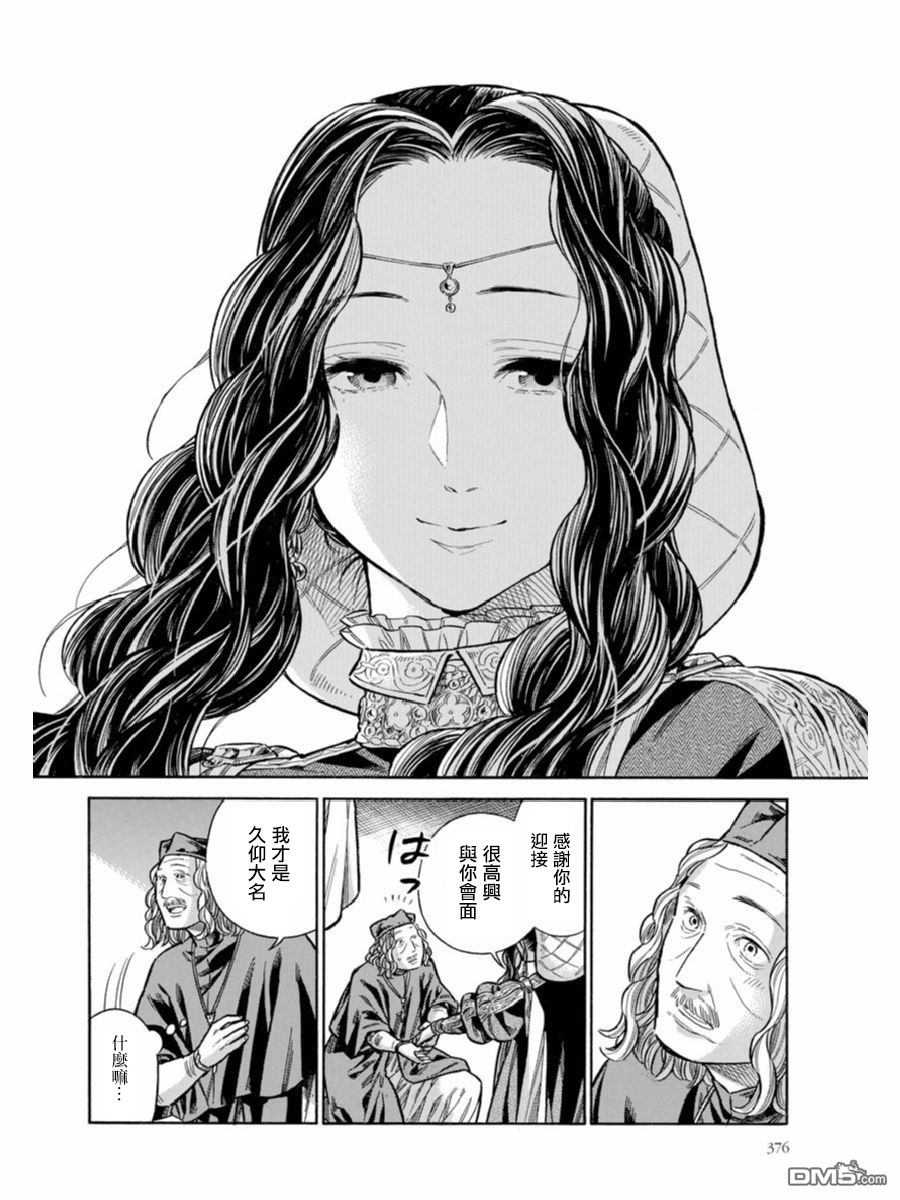 ARTE 第44话 好机会的预兆 第12页