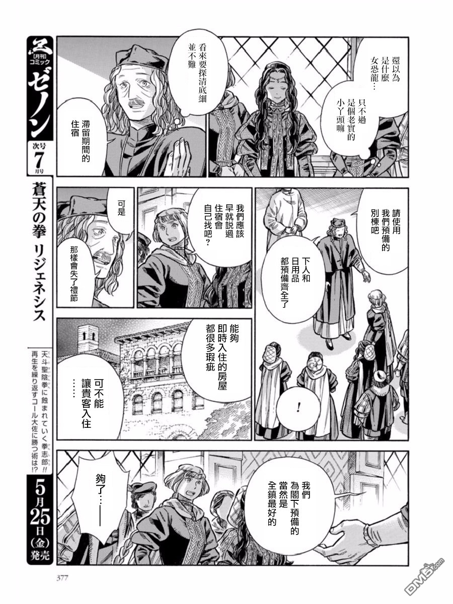 ARTE 第44话 好机会的预兆 第13页
