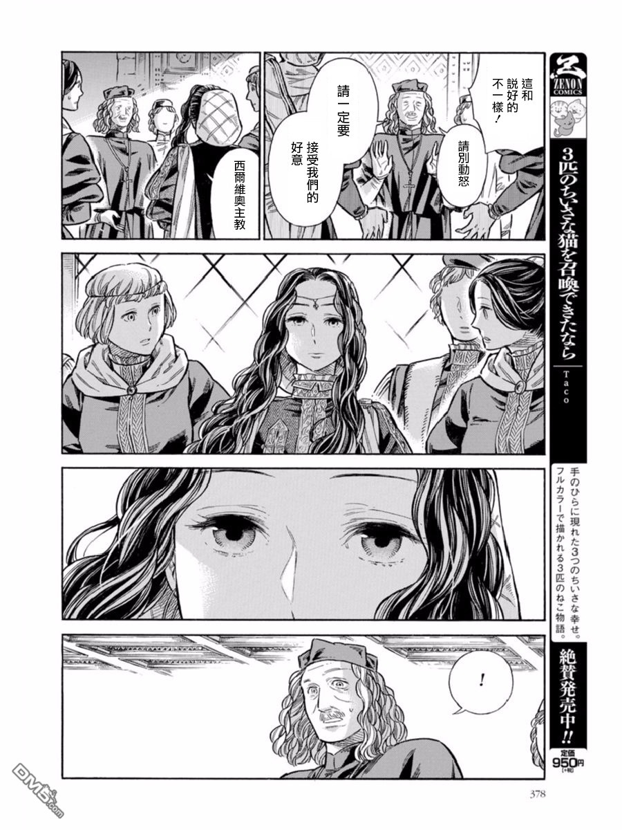 ARTE 第44话 好机会的预兆 第14页