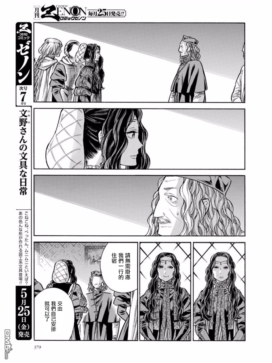 ARTE 第44话 好机会的预兆 第15页