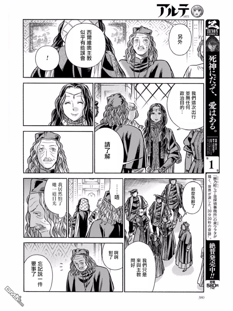 ARTE 第44话 好机会的预兆 第16页