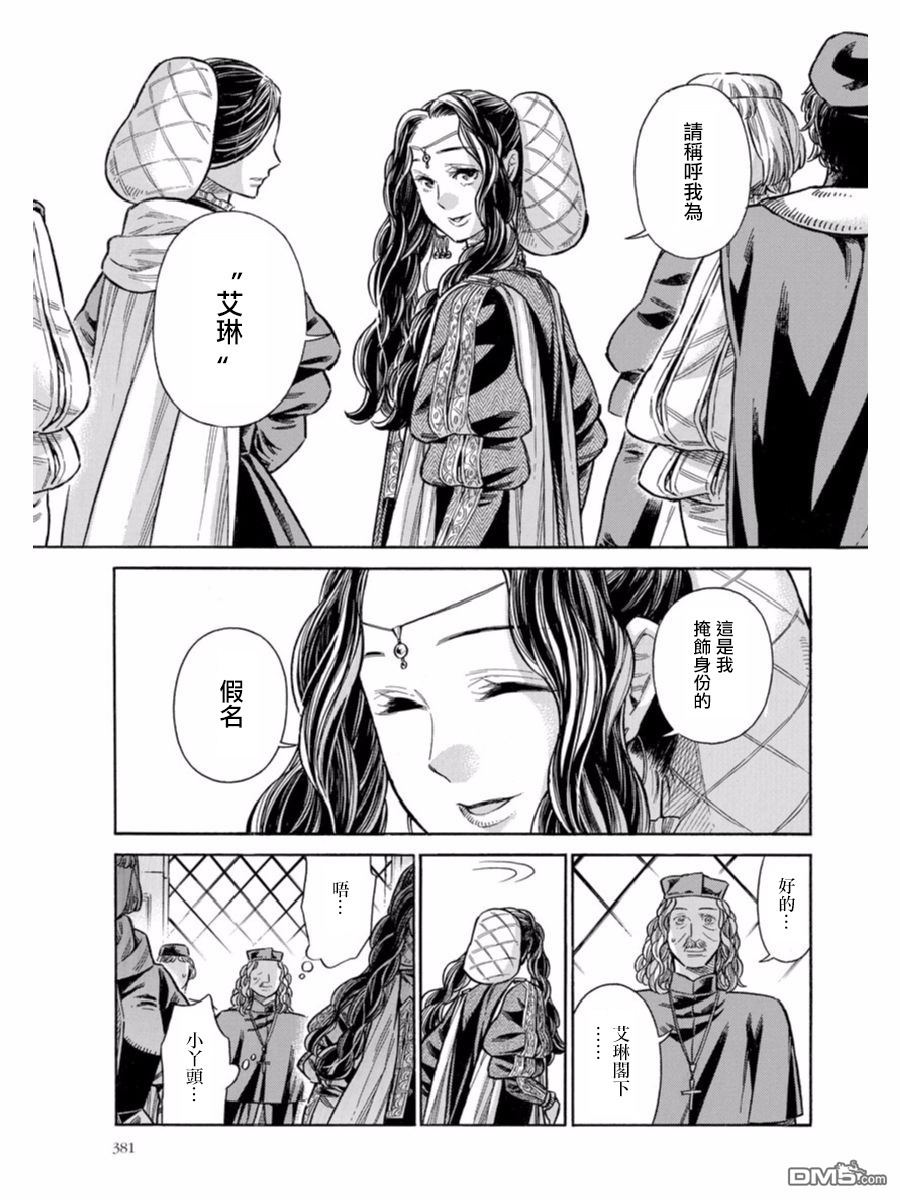 ARTE 第44话 好机会的预兆 第17页