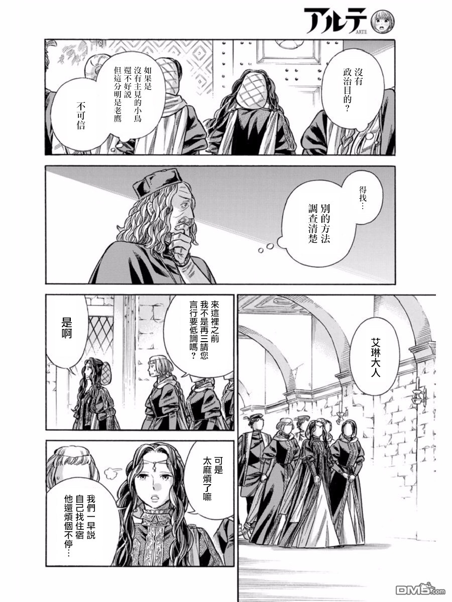 ARTE 第44话 好机会的预兆 第18页