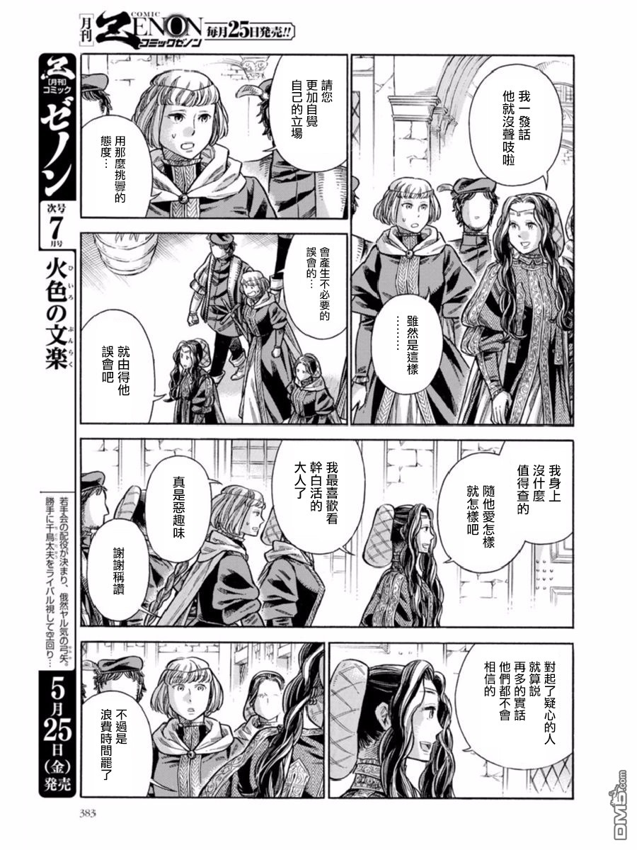 ARTE 第44话 好机会的预兆 第19页