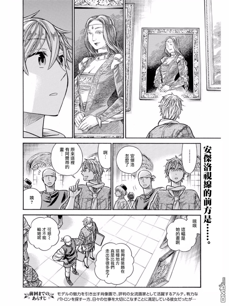 ARTE 第44话 好机会的预兆 第2页