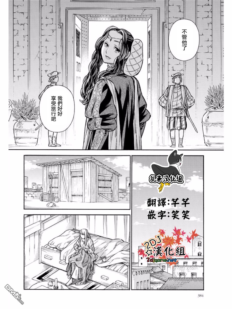 ARTE 第44话 好机会的预兆 第20页