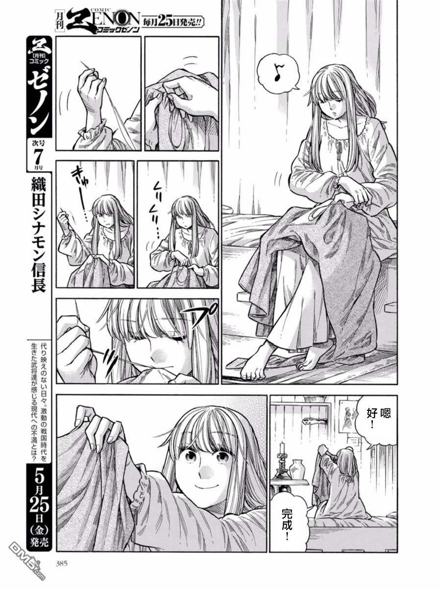 ARTE 第44话 好机会的预兆 第21页