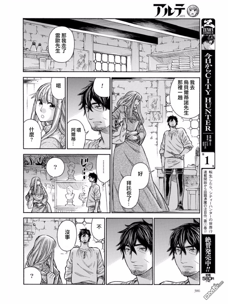 ARTE 第44话 好机会的预兆 第22页