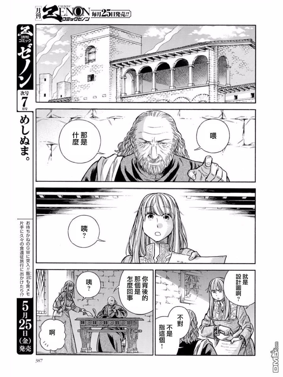 ARTE 第44话 好机会的预兆 第23页