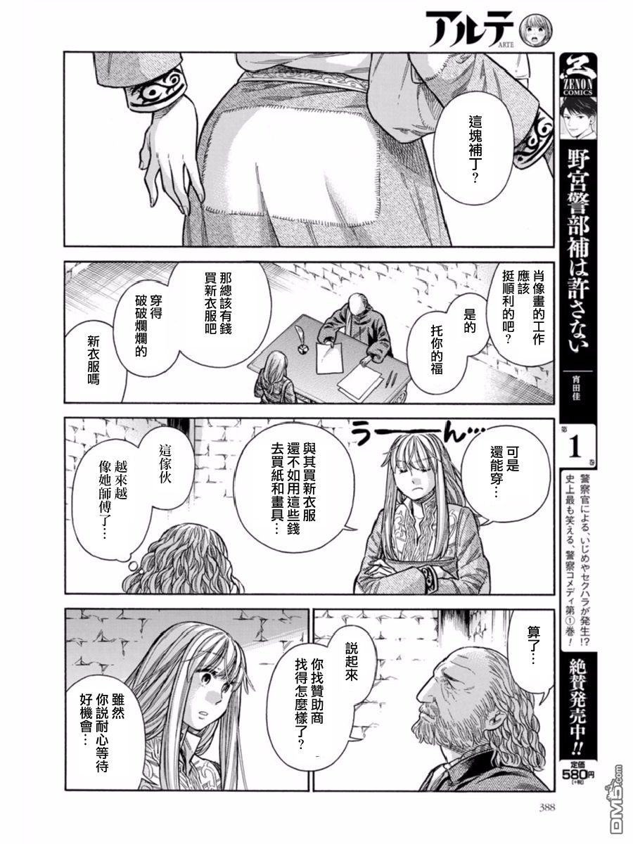 ARTE 第44话 好机会的预兆 第24页