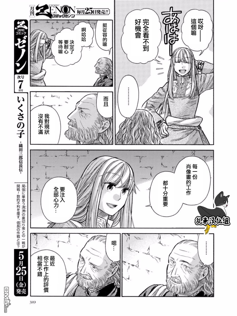 ARTE 第44话 好机会的预兆 第25页