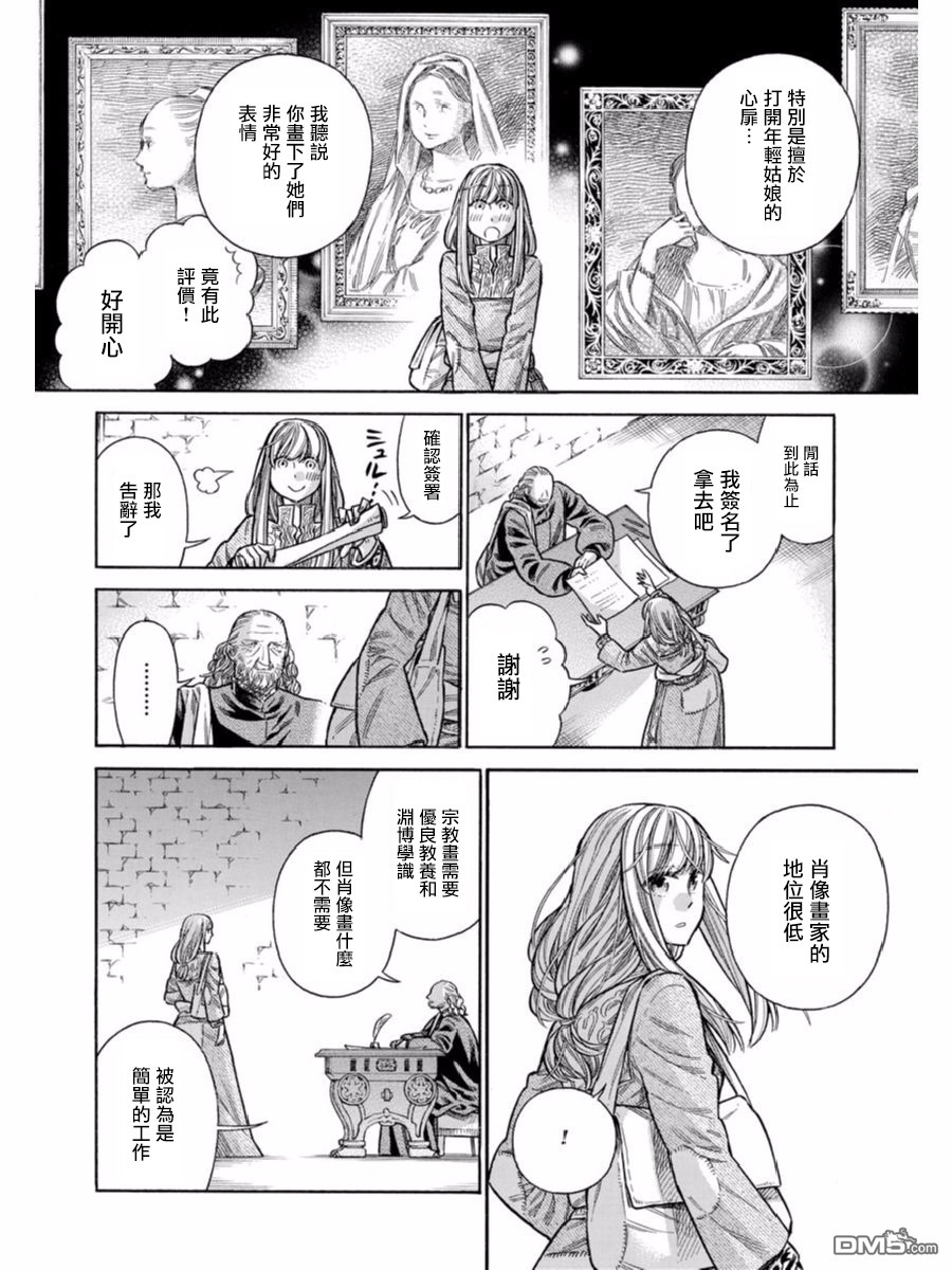 ARTE 第44话 好机会的预兆 第26页