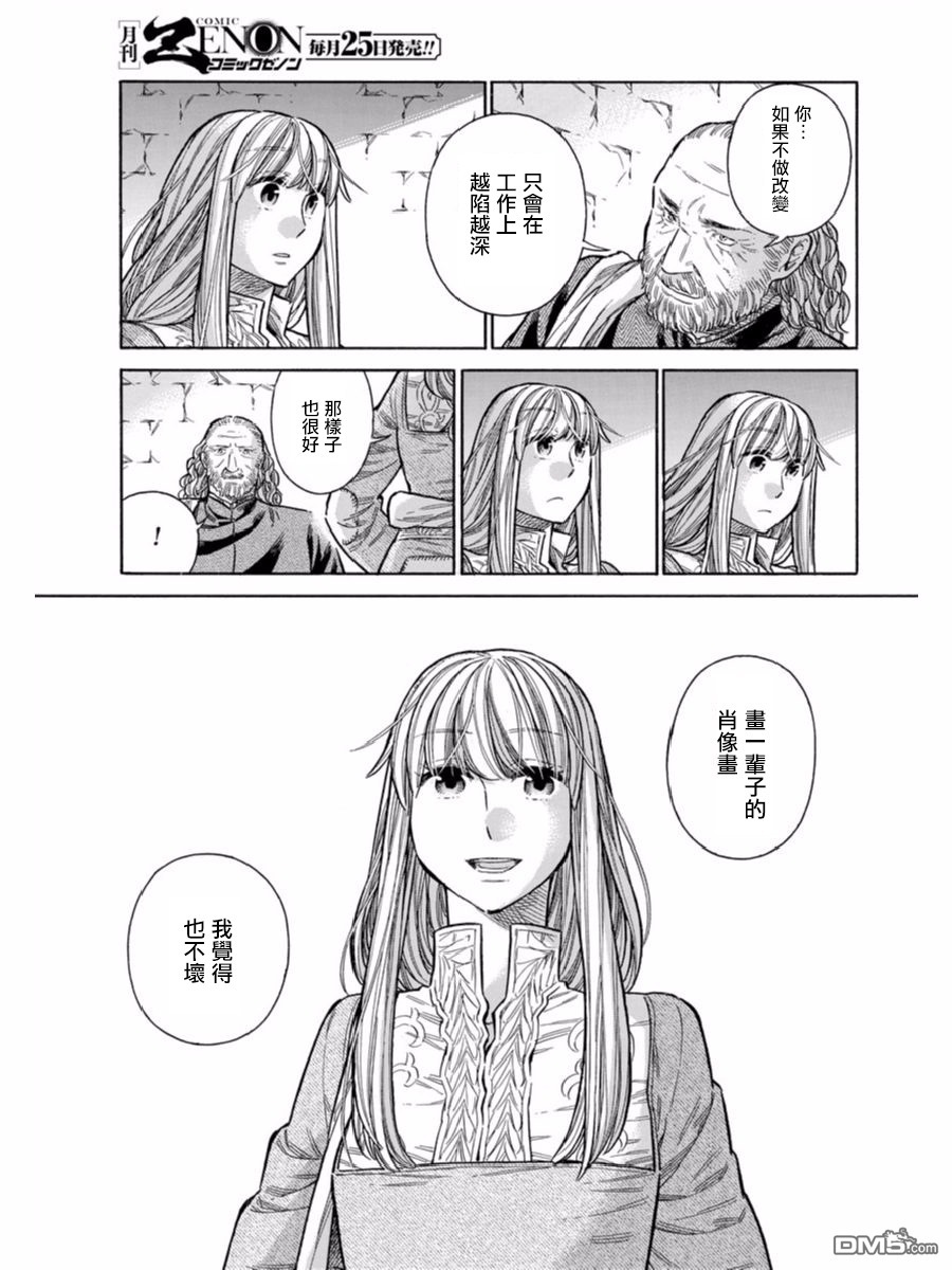 ARTE 第44话 好机会的预兆 第27页
