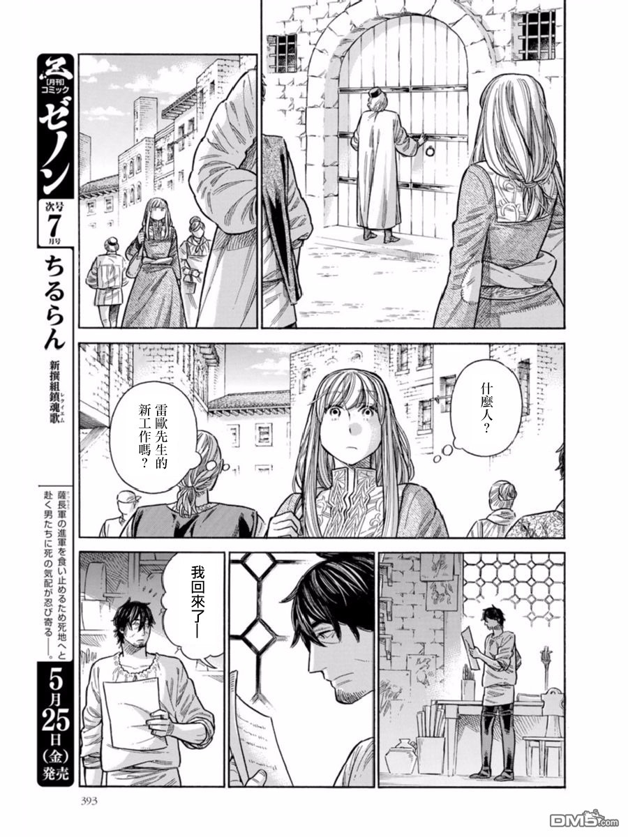 ARTE 第44话 好机会的预兆 第29页