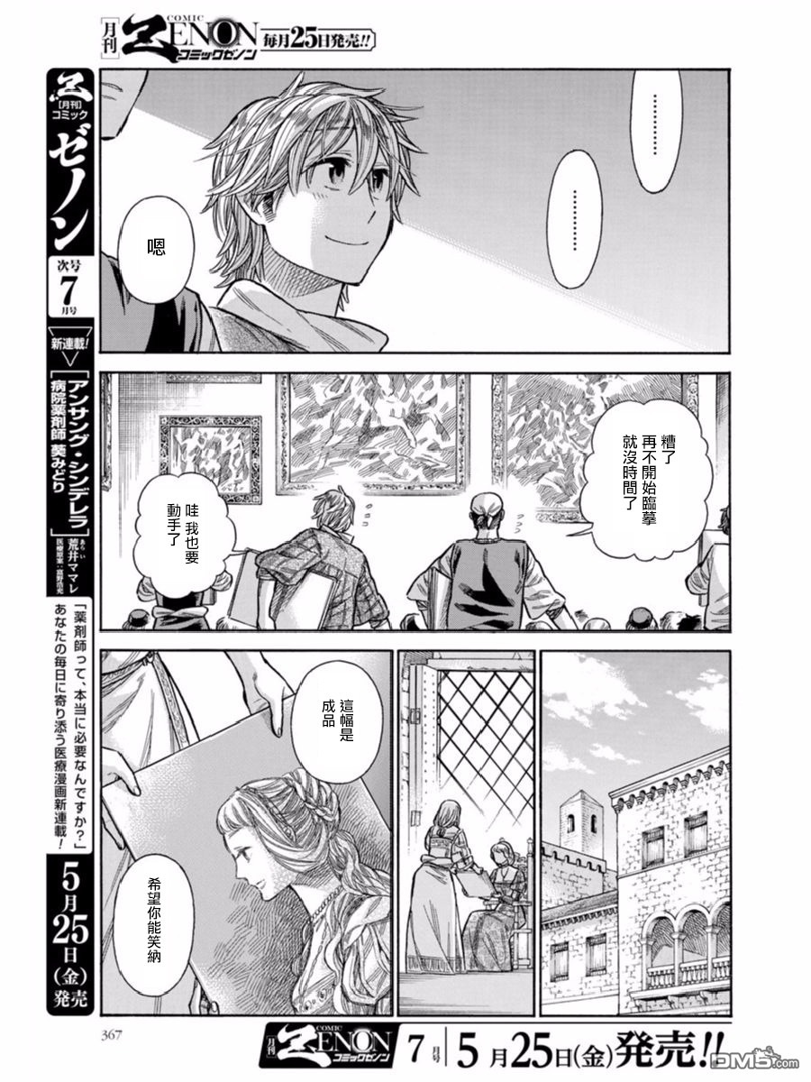 ARTE 第44话 好机会的预兆 第3页