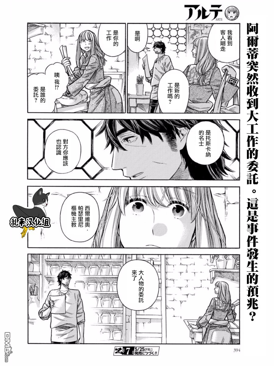 ARTE 第44话 好机会的预兆 第30页