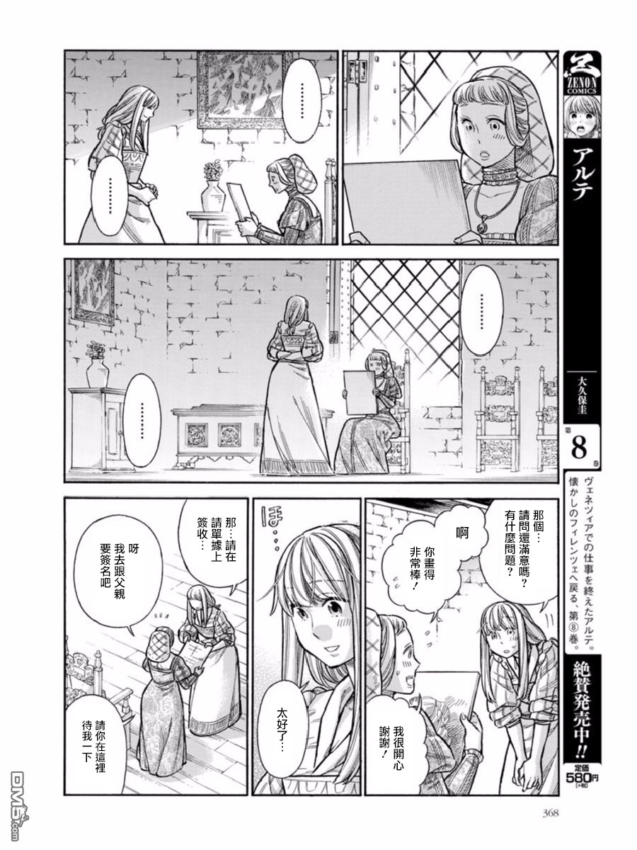 ARTE 第44话 好机会的预兆 第4页