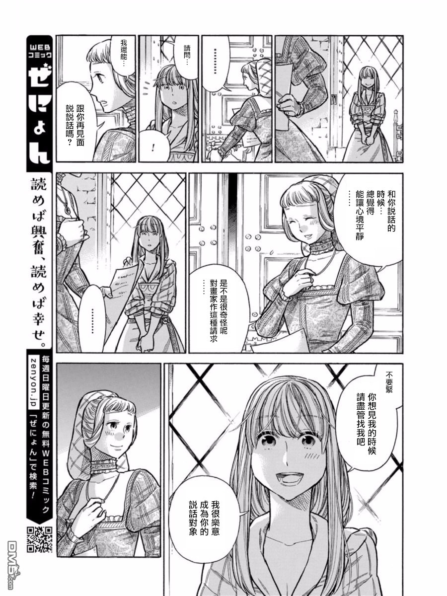 ARTE 第44话 好机会的预兆 第5页