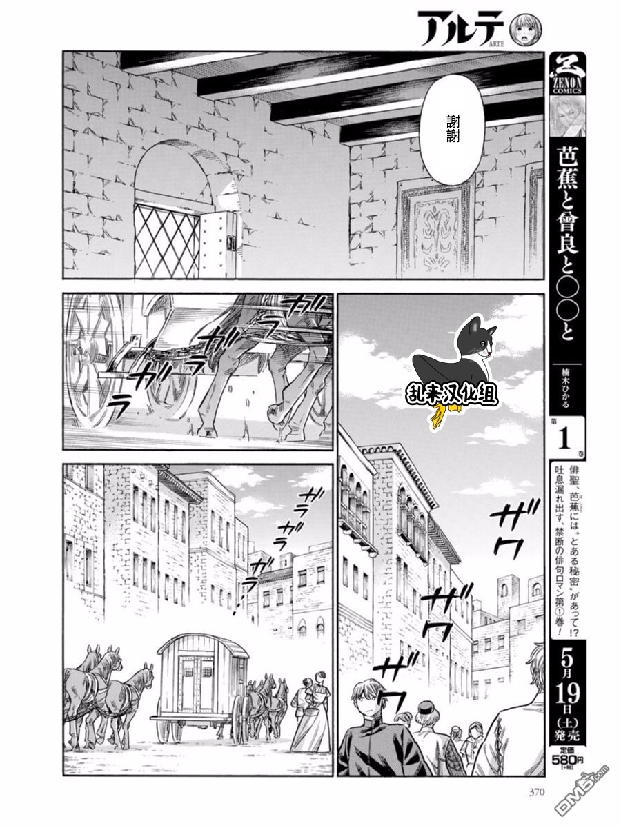ARTE 第44话 好机会的预兆 第6页
