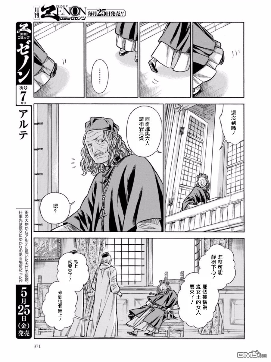 ARTE 第44话 好机会的预兆 第7页