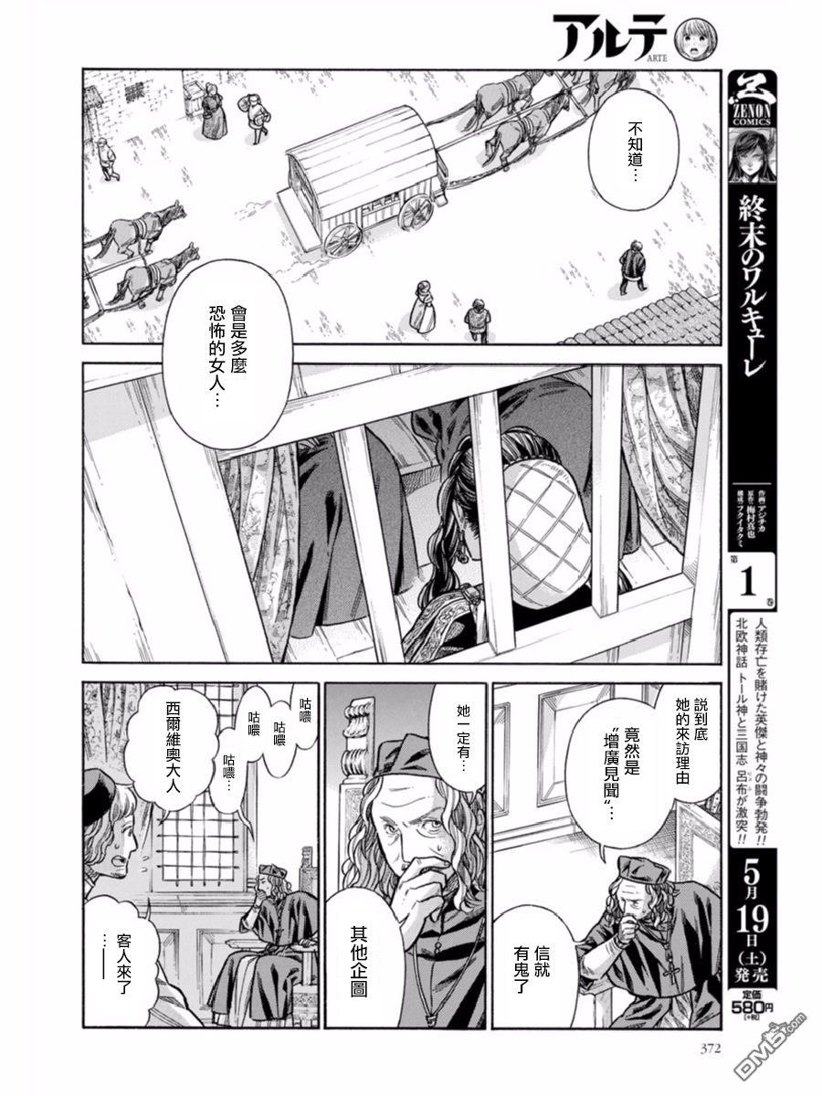 ARTE 第44话 好机会的预兆 第8页